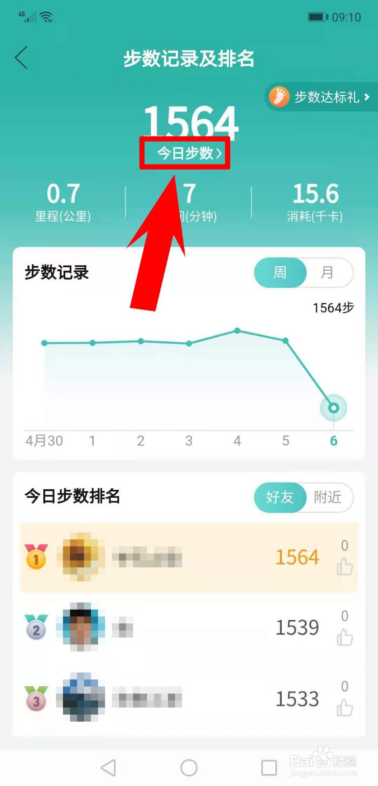 拼多多APP关闭步数排名