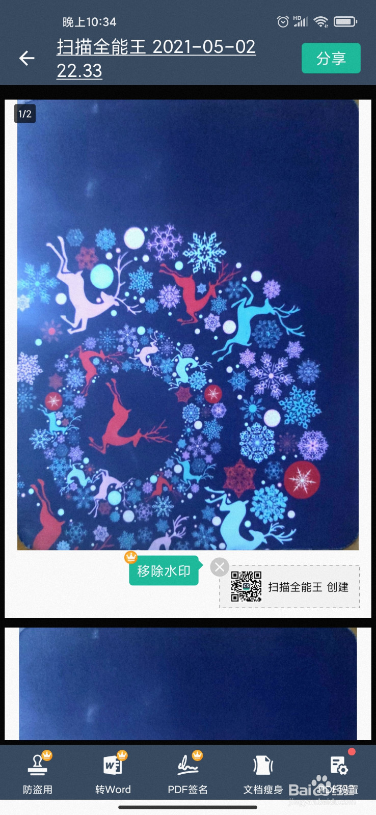 怎么用扫描全能王app扫描照片并导出PDF文件