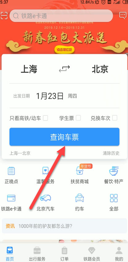 春运网络候补购票怎么买