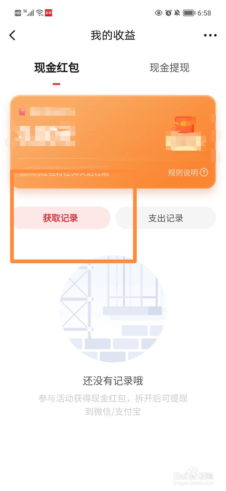 起点读书怎么查看收益获取记录