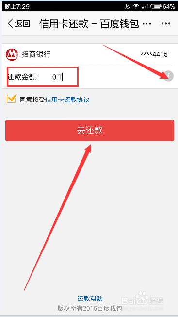 如何使用百度钱包还信用卡