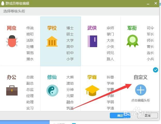 如何在QQ群给群成员编辑头衔？