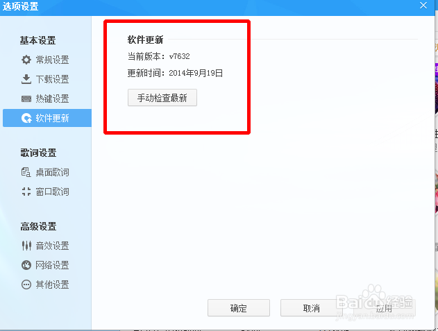 酷狗音乐怎么检查更新