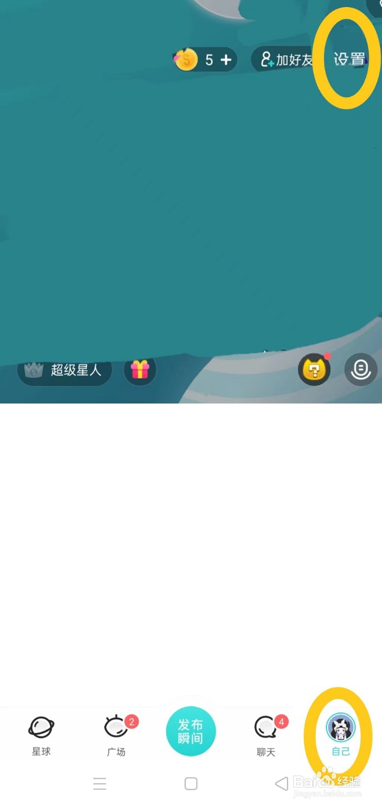 soul怎样实名认证
