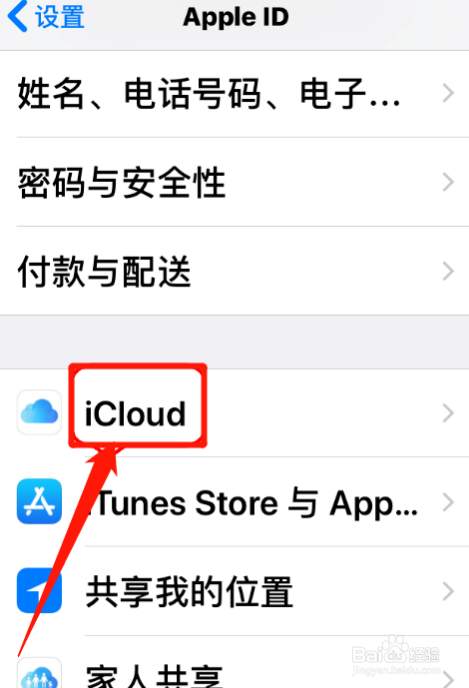 苹果icloud怎么取消同步