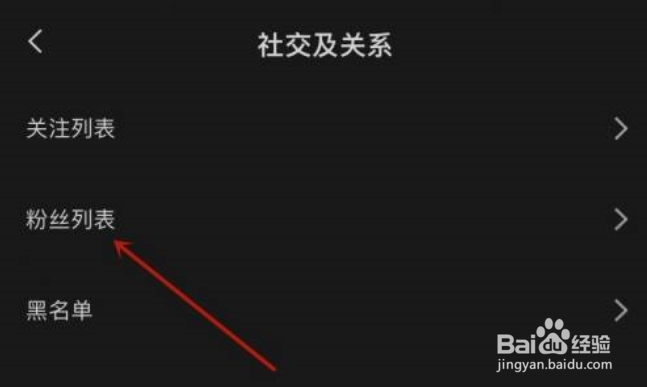 剪映如何查看粉丝列表?