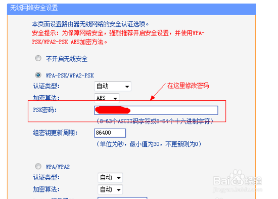 经常修改WIFI密码不让别人蹭网