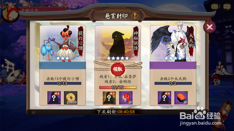 手游《阴阳师》中悬赏封印的隐藏线索玩法（二）