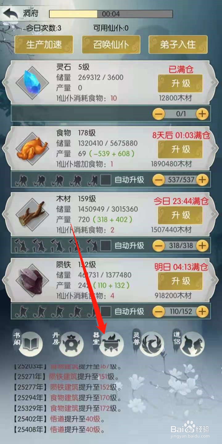无极仙途怎么炼器