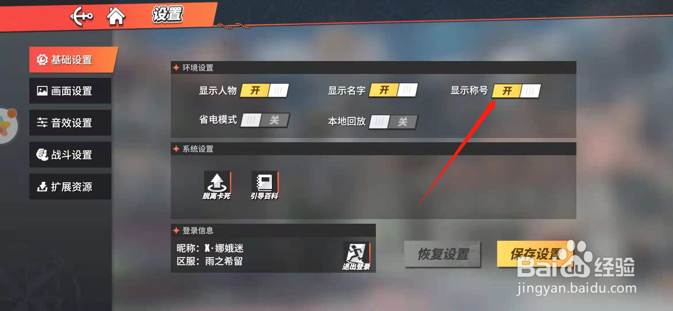 航海王热血航线怎么设置显示称号