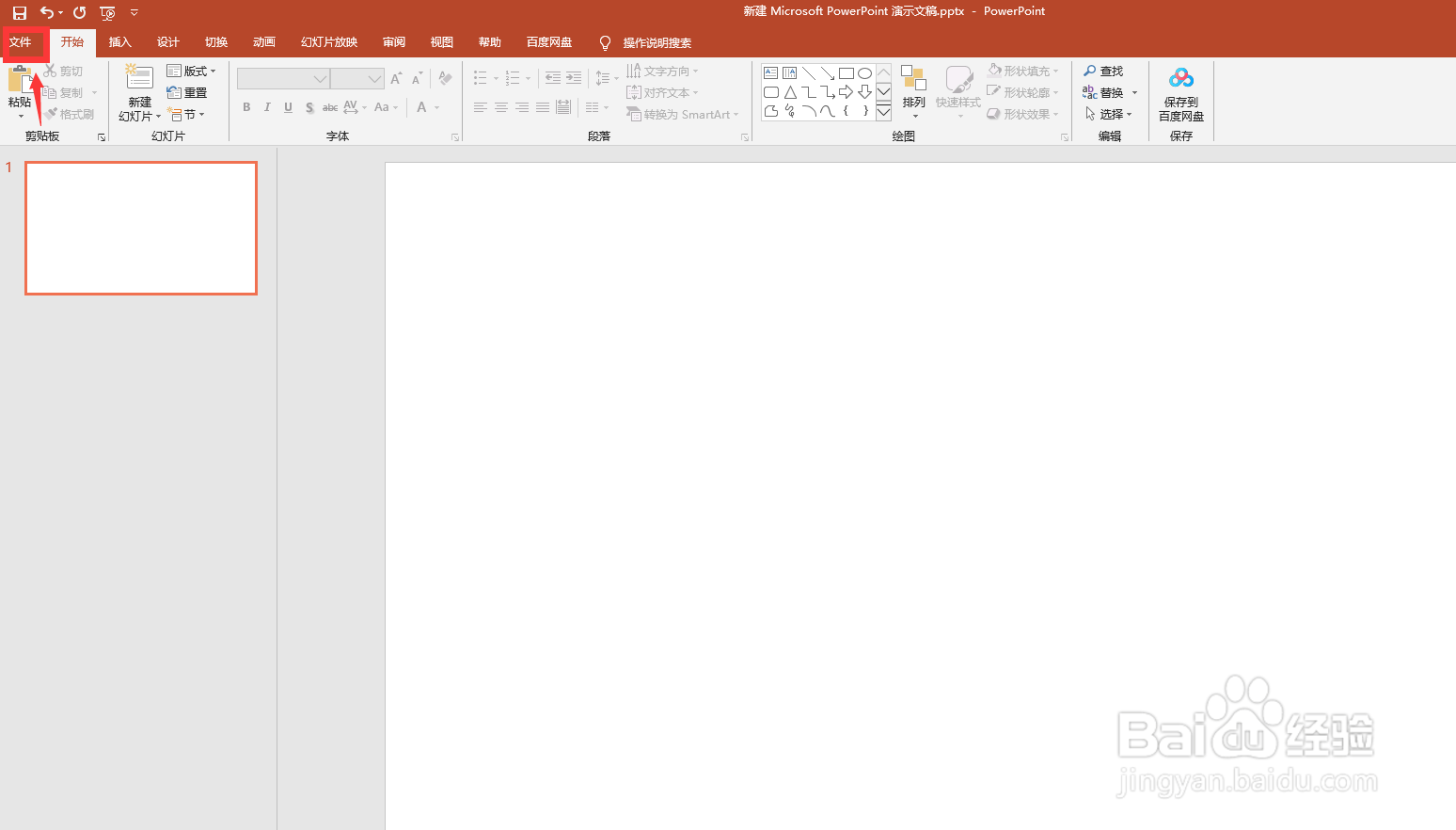 ppt模板修改后保存找不到了