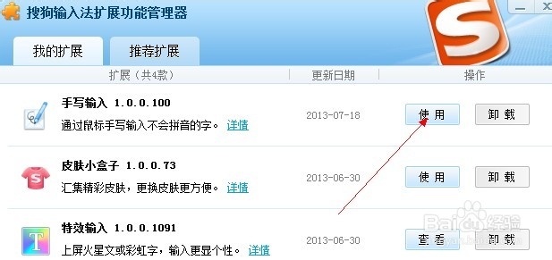 搜狗输入法怎么手写输入文字?
