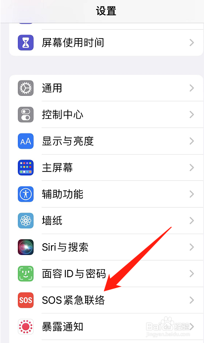 苹果13怎么设置sos紧急联络