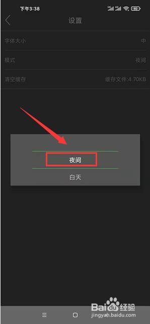搞笑段子app怎么将界面设置成夜间模式