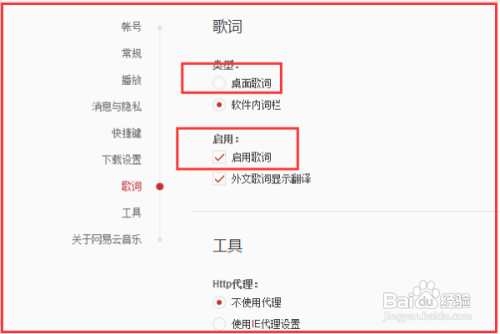 网易云音乐在桌面显示歌词怎么做