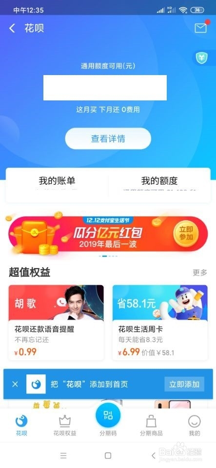 如何查看支付宝花呗账单明细