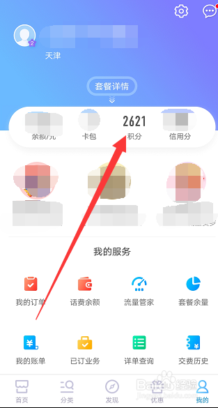 手机上怎么查看中国移动积分