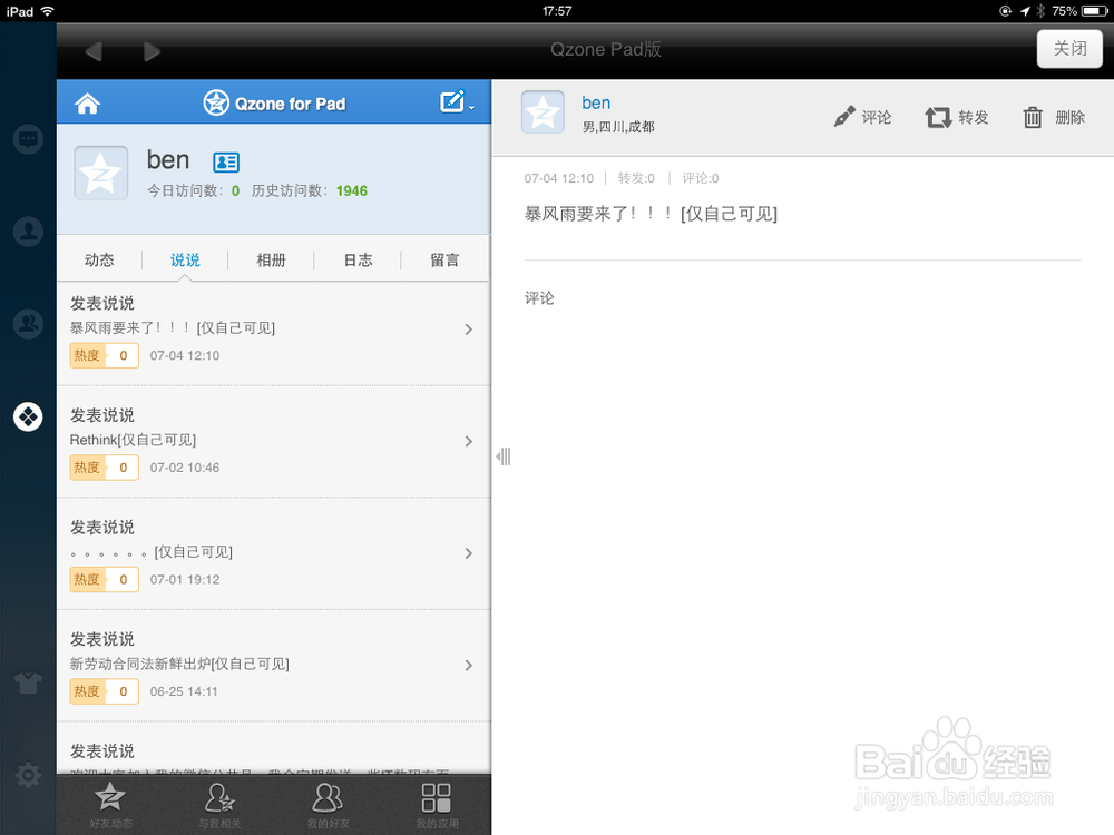 ipad怎么删除qq说说
