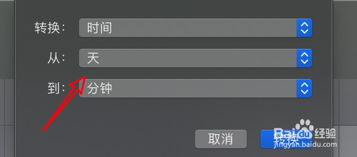 mac怎么用计算器转换天数到分钟数？