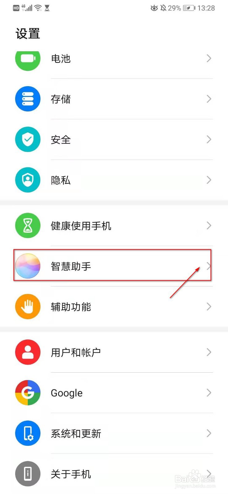 华为p30语音助手怎么唤醒