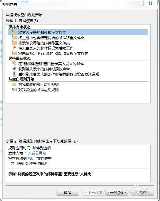 outlook邮件收发的个性化设定