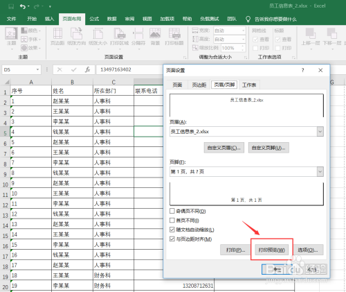 EXCEL如何设置打印页面