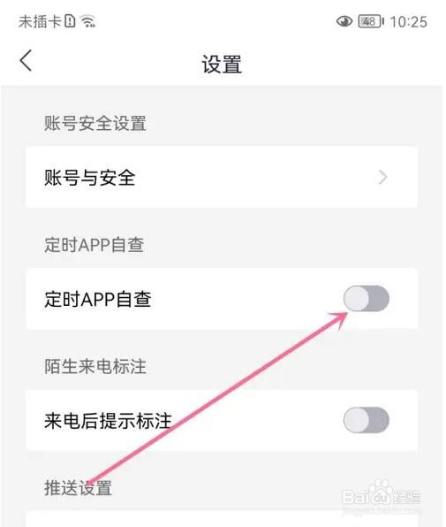 国家反诈中心定时APP自查功能怎么设置