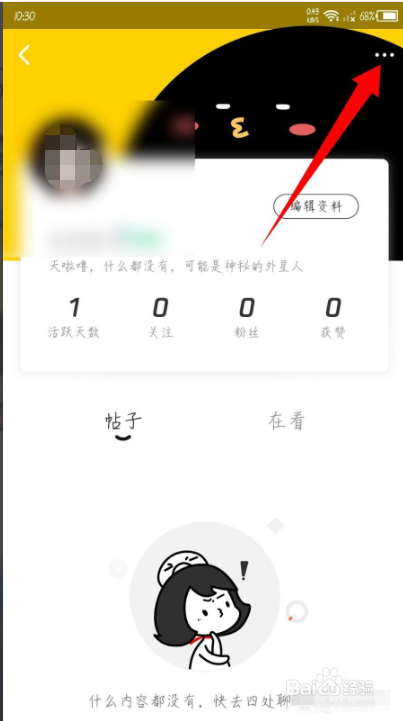 腾讯动漫app怎么设置隐藏帖子