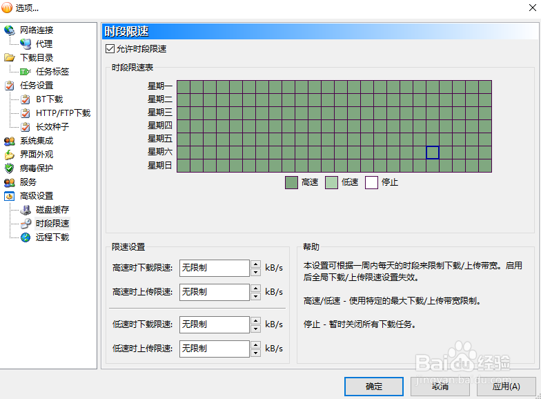 比特彗星如何启用时段限速