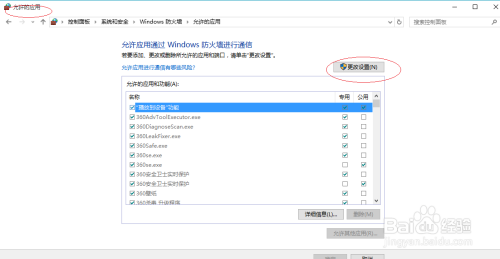 Windows 10操作系统如何允许远程协助通过防火墙