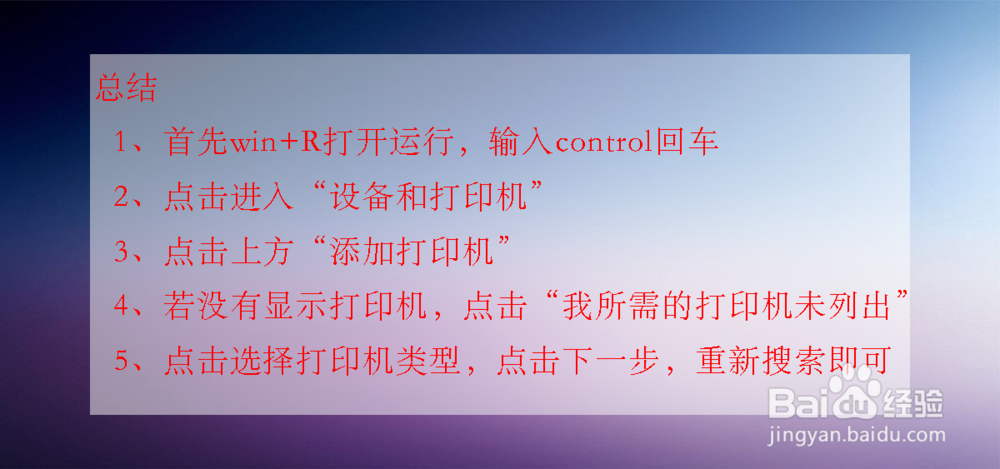 电脑如何连接共享打印机？