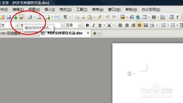 pdf文件怎么保存