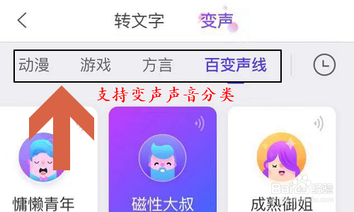 搜狗输入法如何给自己声音变声