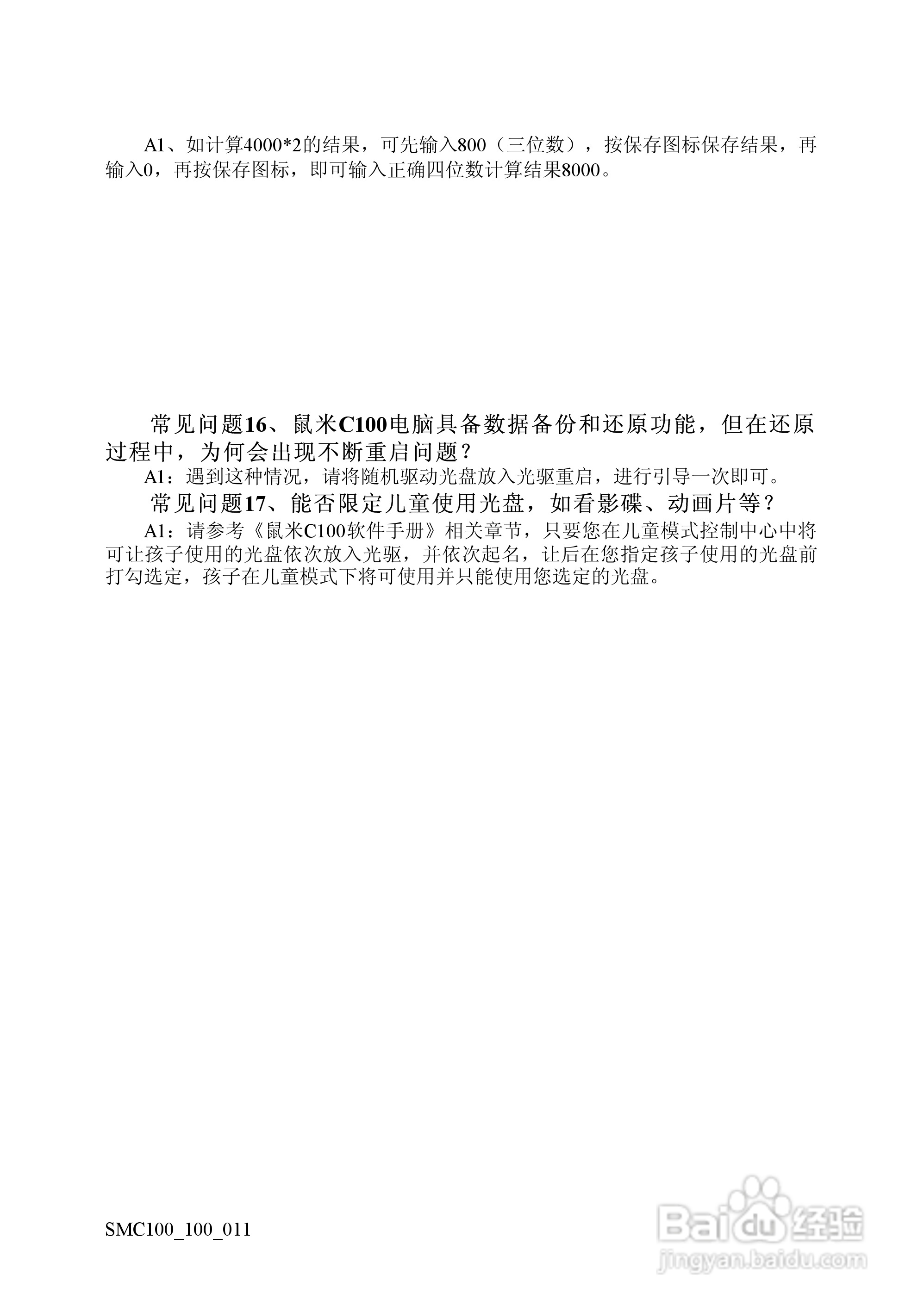 方正电脑鼠米C100系列机型说明书:[9]