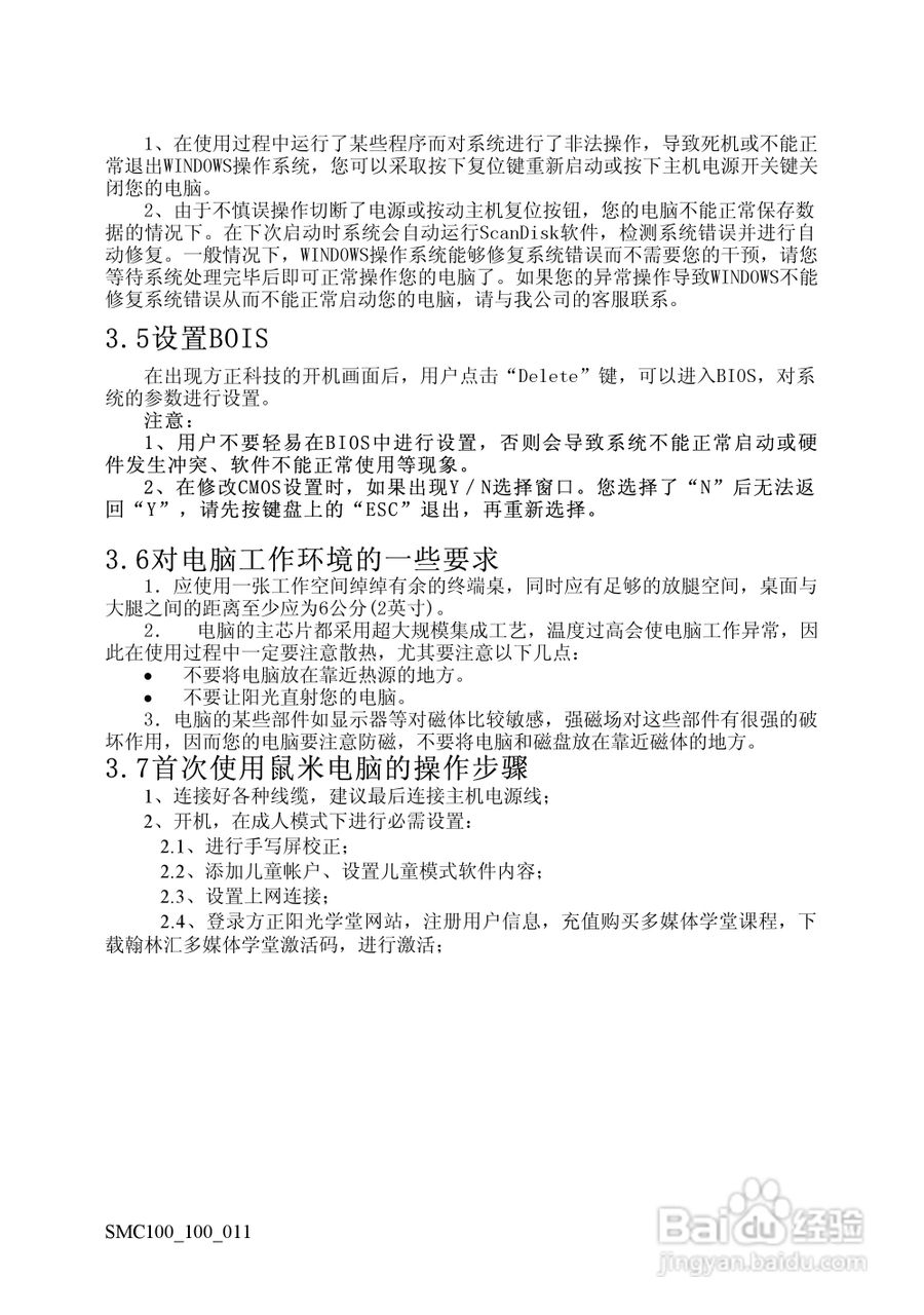 方正电脑鼠米C100系列机型说明书:[3]