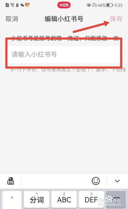 小红书怎么更改小红书号