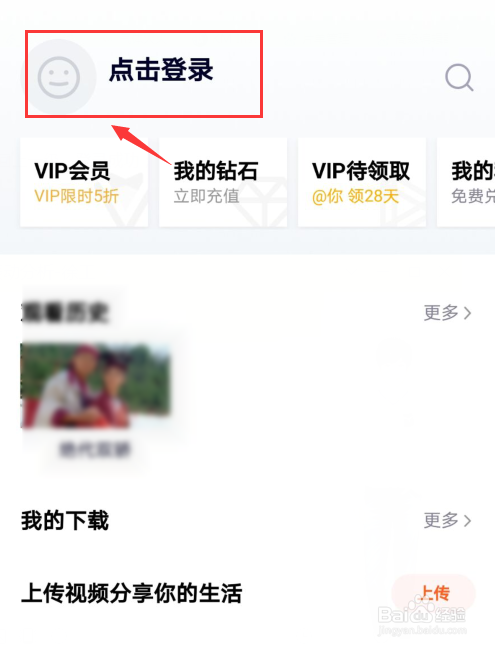腾讯视频如何用微信账号登录？