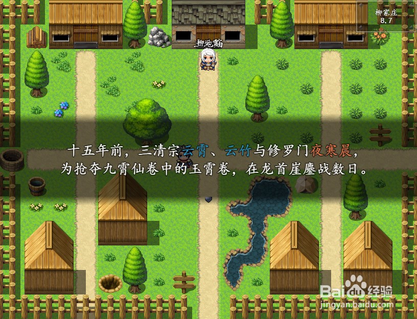 《九霄仙阙》攻略—柳家庄任务攻略