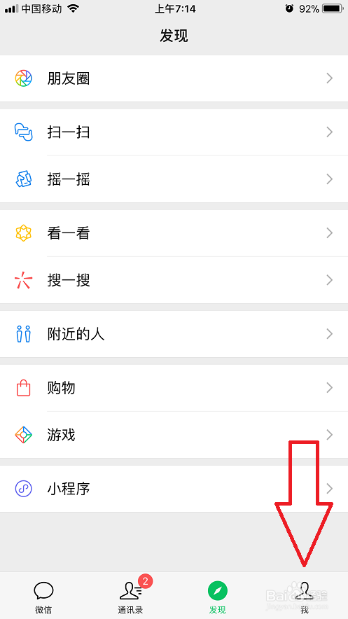怎样才能调节微信字体的大小