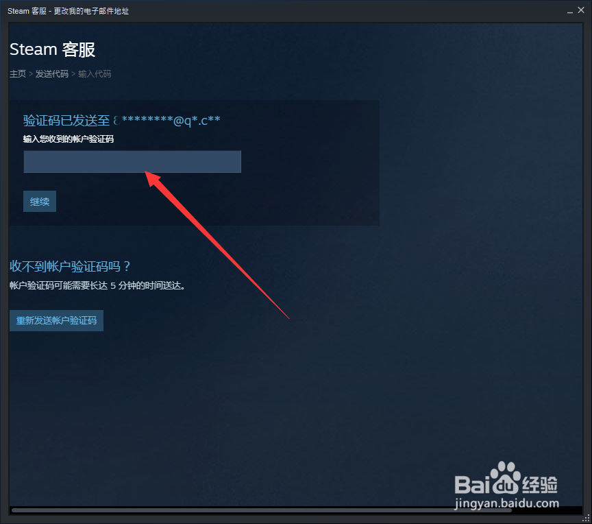 steam邮箱怎么改
