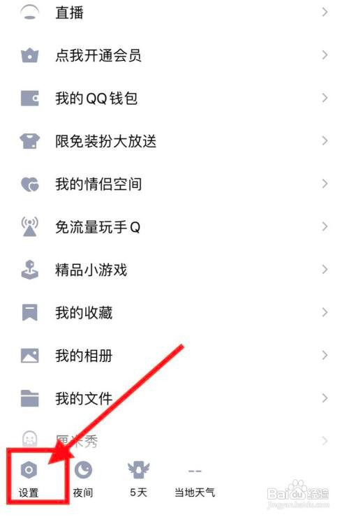 手机QQ人脸识别如何设置