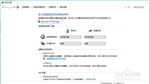 Windows 10操作系统如何启用快速启动功能