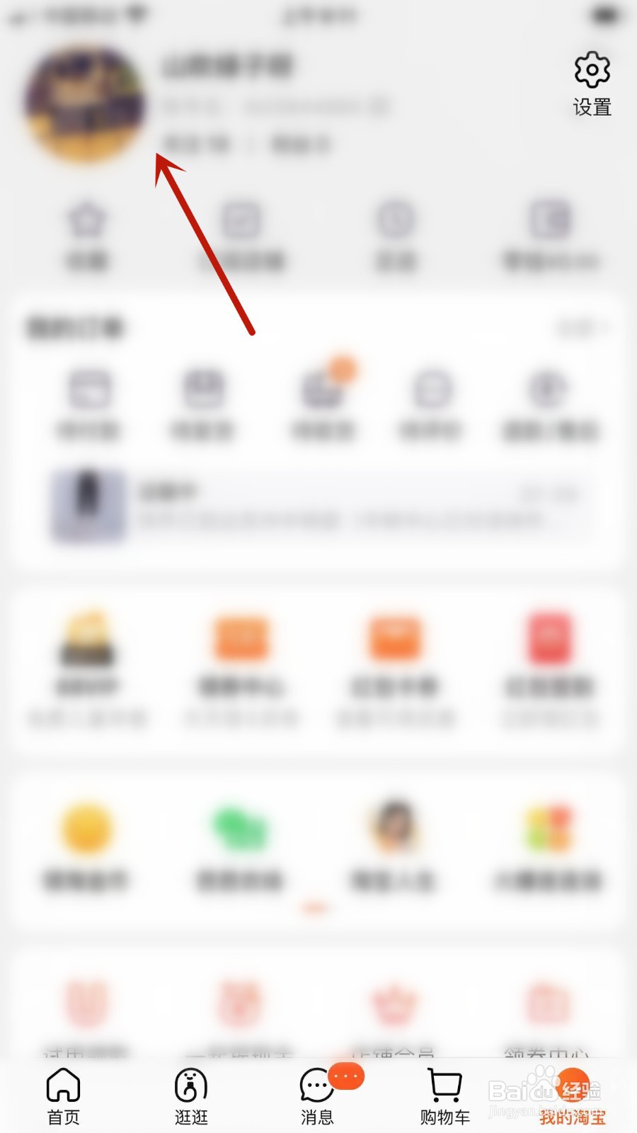 怎么把淘宝二维码名片保存到相册?