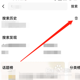 番茄小说在哪删除搜索历史记录