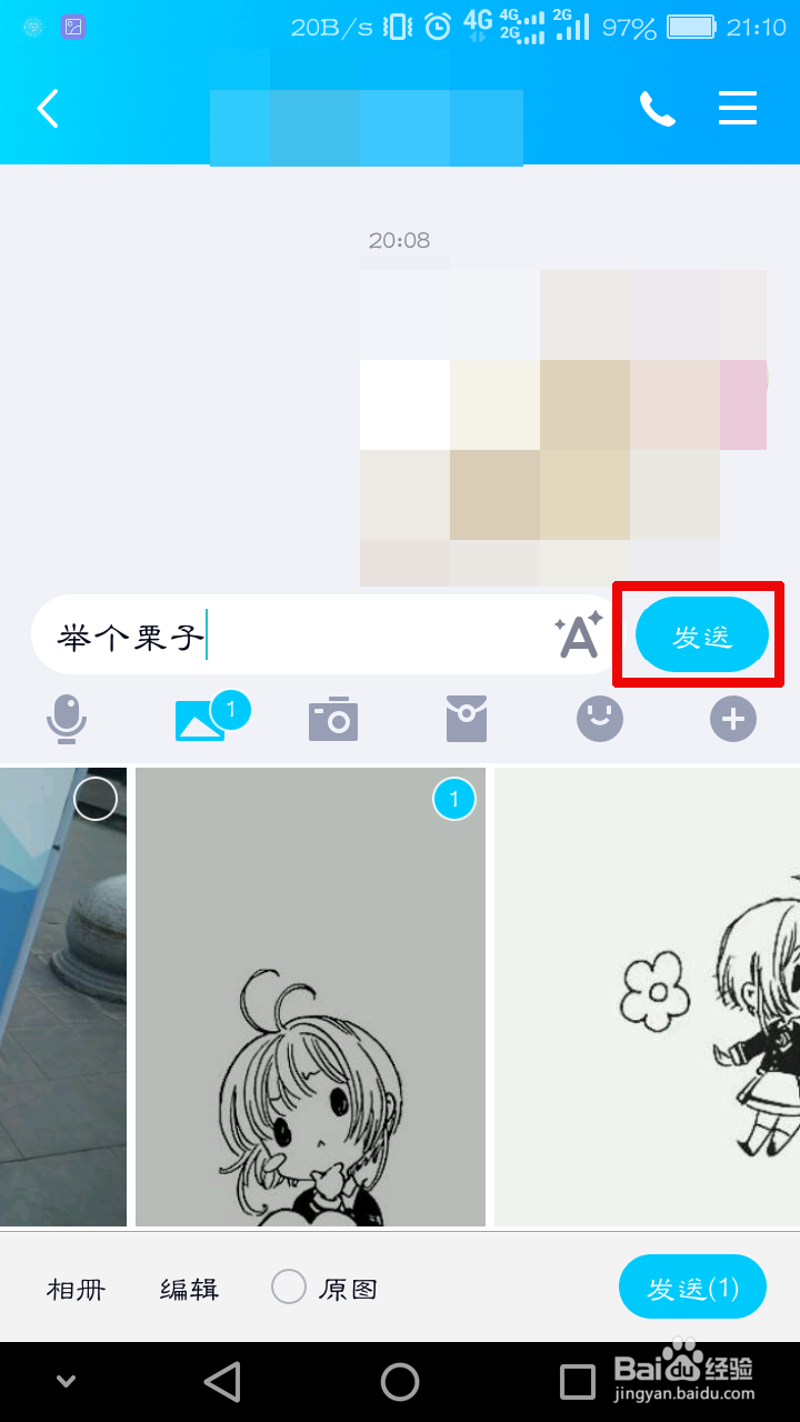 手机QQ上图片怎么和文字一起发出去