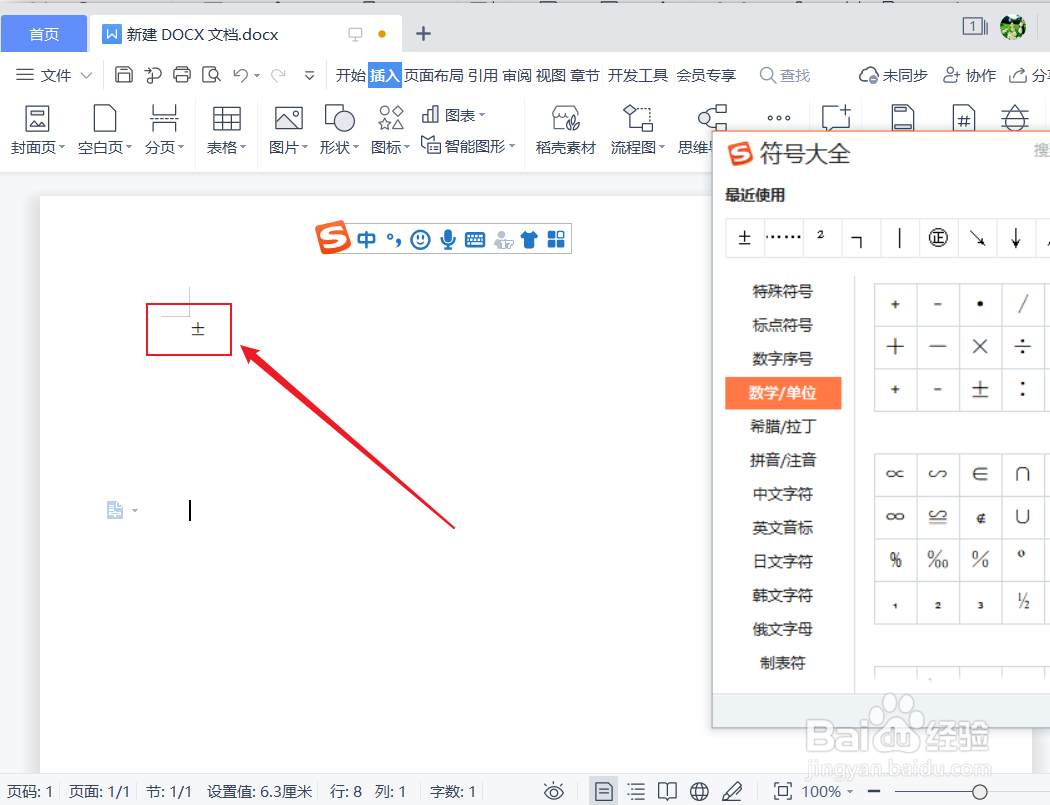 电脑上正负号±怎么打