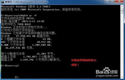 利用系统自带命令chkdsk /f 修复硬盘错误