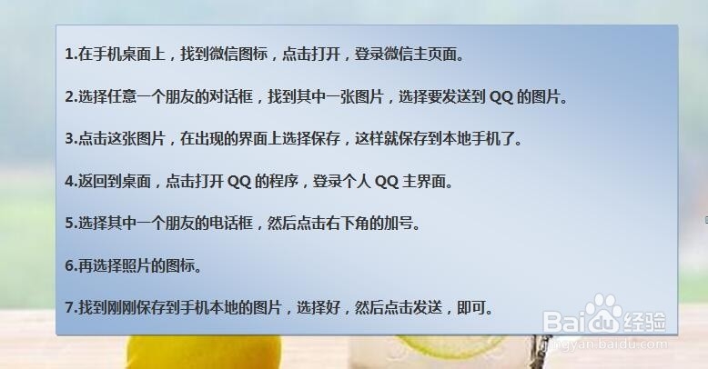 手机微信上的图片怎么转发到QQ