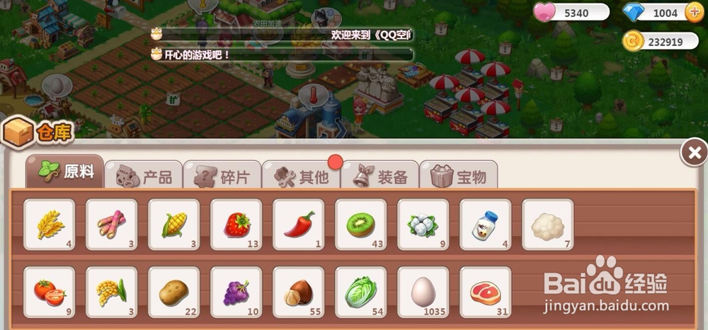 QQ空间农场中怎样领取道具直升黑土地