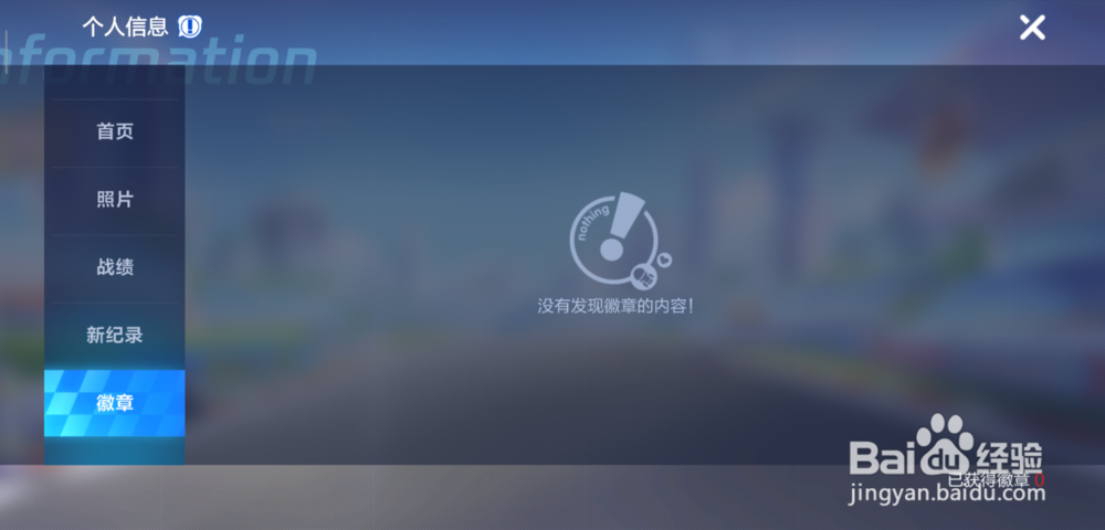 跑跑卡丁车手游徽章怎么获得
